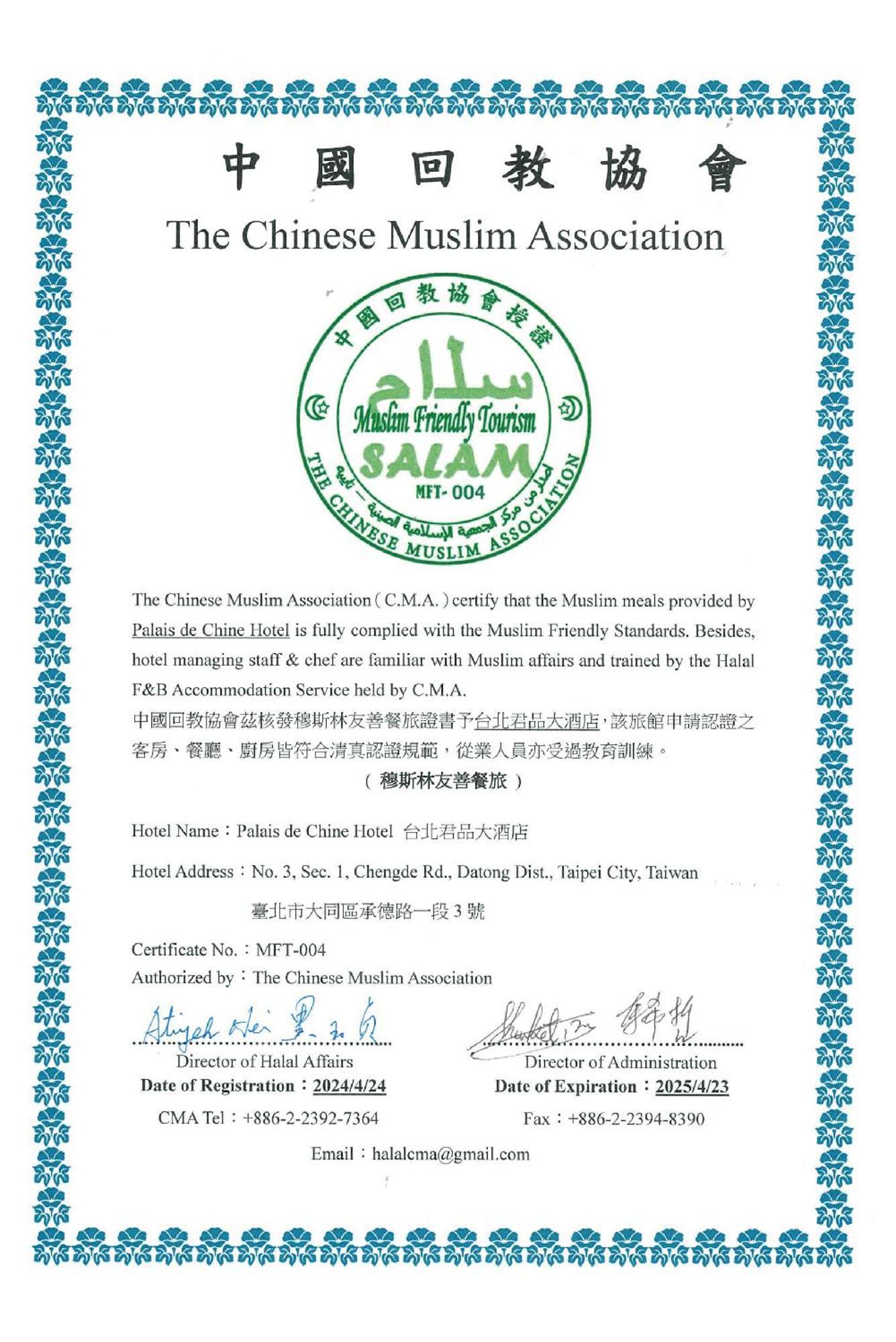 Palais De Chine Hotel Ταϊπέι Εξωτερικό φωτογραφία Certificate of Halal Food